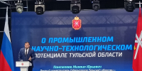 В Туле обсудили научно-технологическое и промышленное развитие региона - ИА Тульская служба новостей