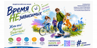 На Южном Урале стартовала общероссийская антинаркотическая акция «Время независимых» - Администрация г. Челябинск