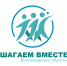 Шагаем вместе! - МИАЦ