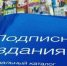 В Башкирии завершается подписная кампания на второе полугодие 2026 г. - Бирский район