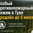 Особый противопожарный режим в Туве продлен до 5 июля 2026 года - Служба государственной жилищной инспекции