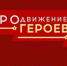 Виталий Хоценко: Участники программы «ПРОдвижение ГЕРОЕВ» продолжают обучение и готовят к защите итоговые проекты - Газета Правда севера