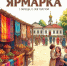 Приглашаем на ярмарки 20 июня! - Народное слово