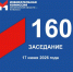17 июня состоялось 160-е заседание Избирательной комиссии Кузбасса - Избирательная комиссия