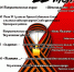 Программа мероприятий, посвященных Дню памяти и скорби - Администрация района