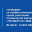 Псковичи представят регион на чемпионате по профессиональному мастерству среди участников СВО - Pln-Pskov.Ru