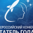 IV Всероссийский конкурс «Изобретатель года» - Департамент Образования