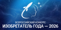 IV Всероссийский конкурс «Изобретатель года» - Департамент Образования