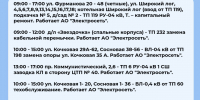 Плановые отключения 18 июня - Междуреченский городской округ