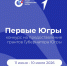 Стартовал грантовый конкурс Губернатора Югры на развитие гражданского общества в номинации «Первые Югры» - Администрация Сургутского района