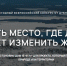 Запущен ежегодный всероссийский конкурс «Лучшее место для ДубльДома»! - Информационный туристский центр