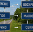 Воскресенское, Долгое и Секирино сменят названия в Данковском округе - LipetskNews.Ru