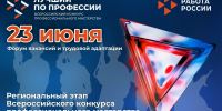 В КУРГАНСКОМ КАДРОВОМ ЦЕНТРЕ ПРОЙДЕТ РЕГИОНАЛЬНЫЙ ЭТАП ВСЕРОССИЙСКОГО КОНКУРСА ПРОФЕССИОНАЛЬНОГО МАСТЕРСТВА «ЛУЧШИЙ ПО ПРОФЕССИИ» В НОМИНАЦИИ «ВТОРОЙ СТАРТ» - Департамент социальной политики