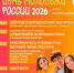 День молодёжи России 2026. - Тахтамукайский район