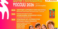 День молодёжи России 2026. - Тахтамукайский район