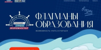 флагманы образования 26.jpg - СамГУПС