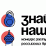 «Знай наших». - Город Ровеньки