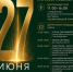 27 июня 2026 года наш любимый Заводоуковск отметит День города! - Культурно-досуговый центр