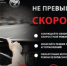 Госавтоинспекция напоминает о необходимости соблюдения скоростного режима - Новоорский район