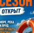 В Московской области в 2026 году допущены к открытию 90 пляжей - Администрация Наро-Фоминского г.о.