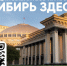 Сибирь Здесь – ваш главный навигатор по самым интересным местам  и событиям Новосибирской области - Купинский район
