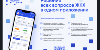 Мобильное приложение «Госуслуги Дом» - Баганский район