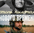 Стань героем в реальной жизни - Газета Вести