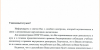Фото №1/1 к новости «17 июня. В связи с безукоризненным соблюдением учебной дисциплины и Правил внутреннего распорядка 9 студентов СПбГУП сняты с особого контроля. » - СПбГУП
