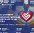 Всероссийская неделя охраны труда 2026 - Управление социальной политики №10