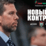 «Ак Барс» продлил контракт с тренером Денисом Ячменевым до 2028 года - Казанские ведомости