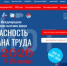 Стартовала регистрация на ключевое отраслевое событие в сфере охраны труда — БИОТ 2026 - Министерство семьи, труда и соцзащиты населения