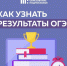 Истринцам на заметку: как узнать результаты ОГЭ? - Газета Истра сегодня