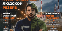 Жители Астраханской области могут пойти на службу в мобилизационный резерв - Администрация Лиманского района