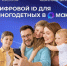 Многодетные семьи могут подтверждать льготы с помощью QR-кода в приложении «Макс» - Орлиновский муниципальный округ