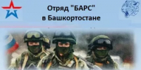 Отряд «БАРС» в Башкортостане - Илишевский район