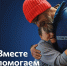Патриаршая гуманитарная миссия: 6000 человек уже стали участниками волонтерской помощи в зоне конфликта - Уваровская епархия
