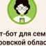 Чат-бот «Мама в теме» пользуется популярностью в МАКСе - Министерство социального развития