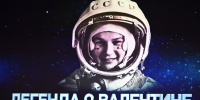 ​Торжества в честь 63-й годовщины полета Валентины Терешковой в космос прошли в Ярославской области - Правительство