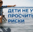 И снова про безопасное лето - Балтачевский район