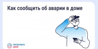 Новгородцам рассказывают, как связаться с диспетчерской в случае аварии в доме - Новгородское областное телевидение