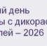 Единый день борьбы с дикорастущей коноплей – 2026 - Волгодонской район