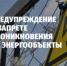 Архангельский филиал ПАО «Россети Северо-Запад» продолжает работу по предотвращению диверсий на энергообъектах.. - Красноборский муниципальный округ