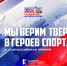 Приглашаем принять участие во Всероссийской премии «Мы верим твердо в героев спорта» - Мелеузовский район