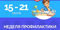 С 15 по 21 июня 2026 года – Неделя профилактики зависимости от гаджетов - Городской округ Шуя