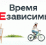 Общероссийская акция «Время НЕзависимых» - Централизованная библиотечная система