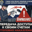 ГСУ СК России по Санкт-Петербургу предостерегает: передача доступа к своим счетам – уголовно наказуема! - Следственный комитет