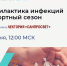 Профилактика инфекций в курортный сезон. - Афанасьевский муниципальный округ