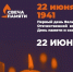 Всероссийская онлайн-акция «Свеча памяти». - Знаменский район