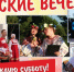 Астраханцы смогут весело провести субботу на «Русских вечёрках» - Астрахань 24