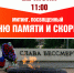 Приглашаем на митинг, посвященный Дню памяти и скорби. - Тарский район